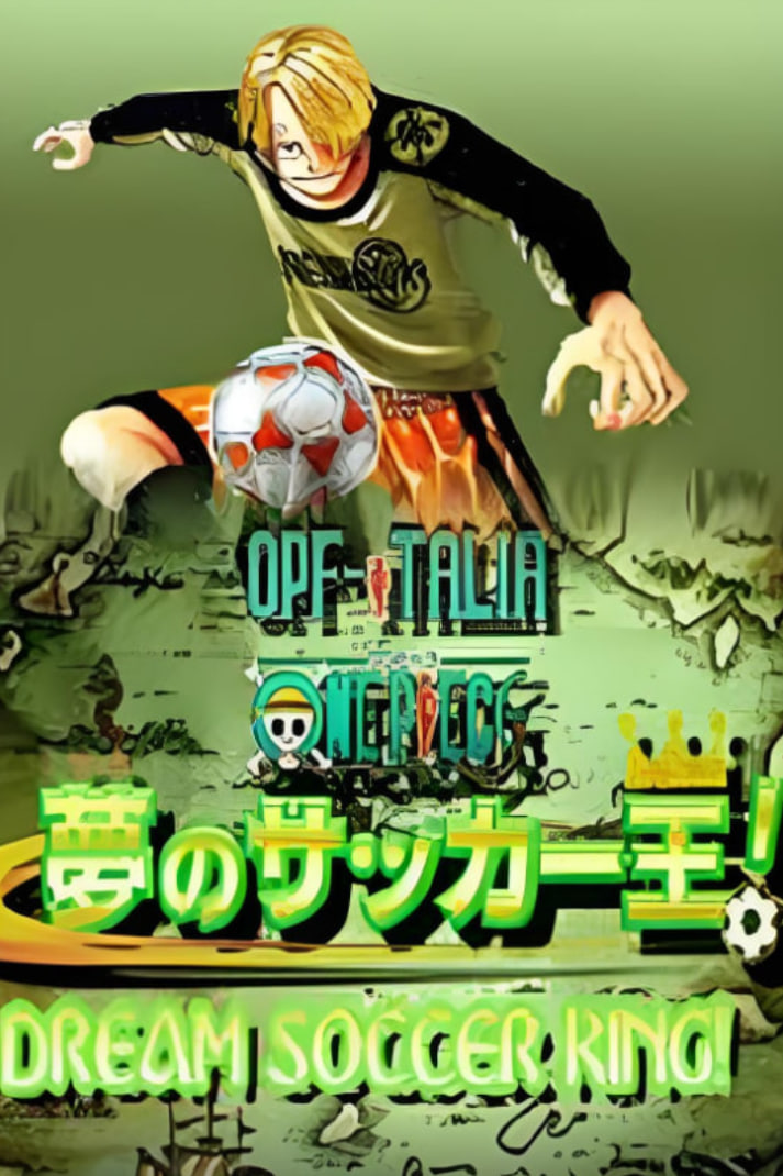 海贼王SP：梦幻足球王