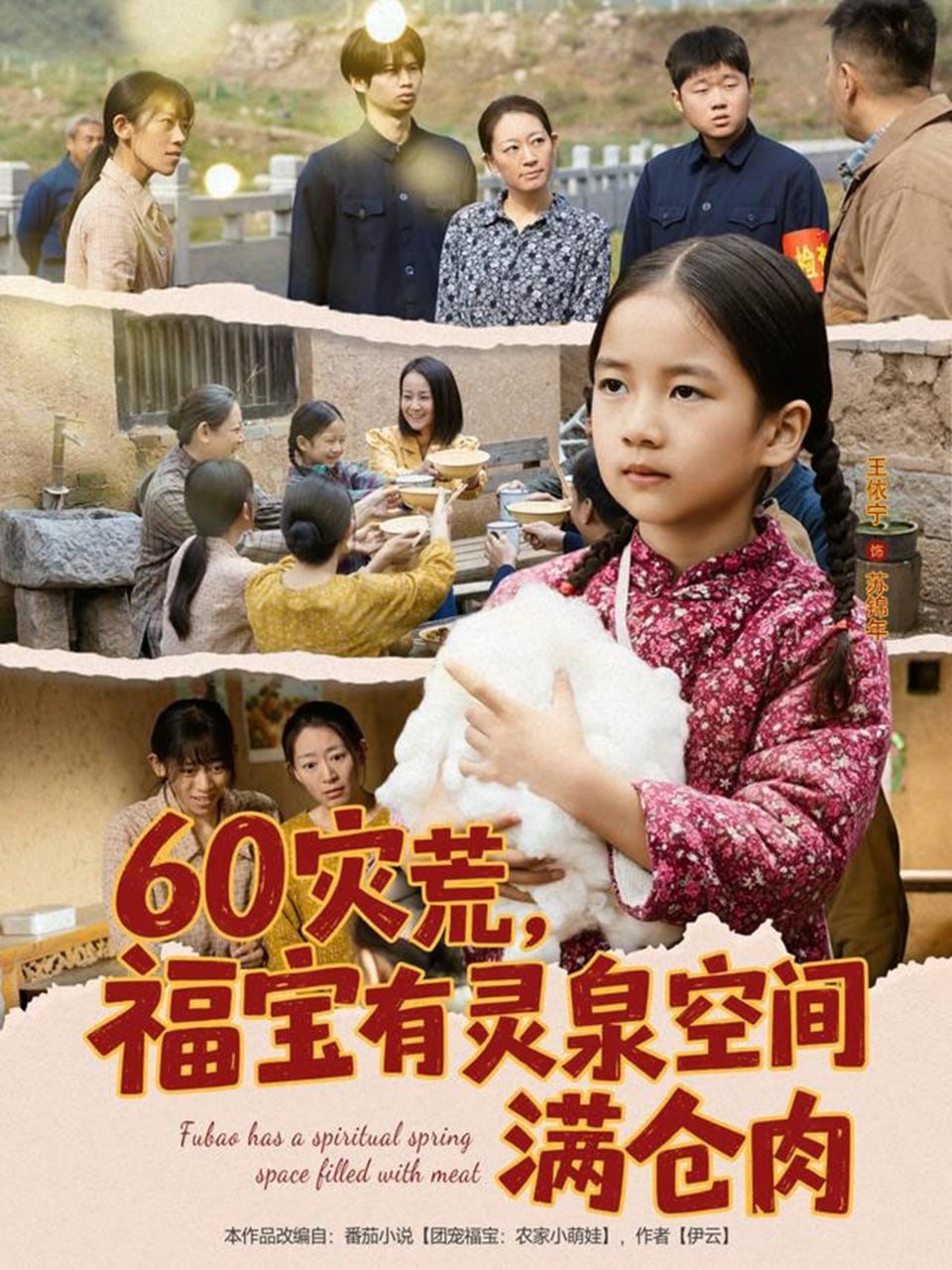 60灾荒，福宝有灵泉空间满仓肉