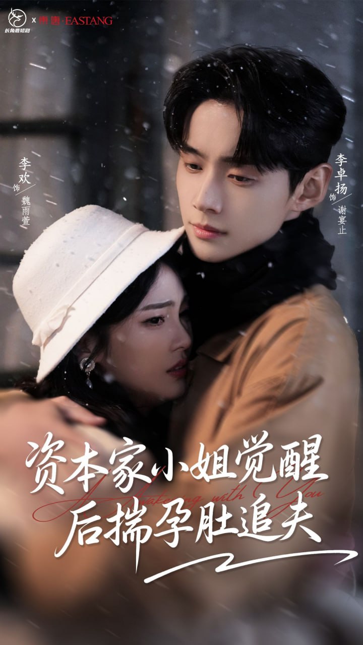 资本家小姐觉醒后揣孕肚追夫