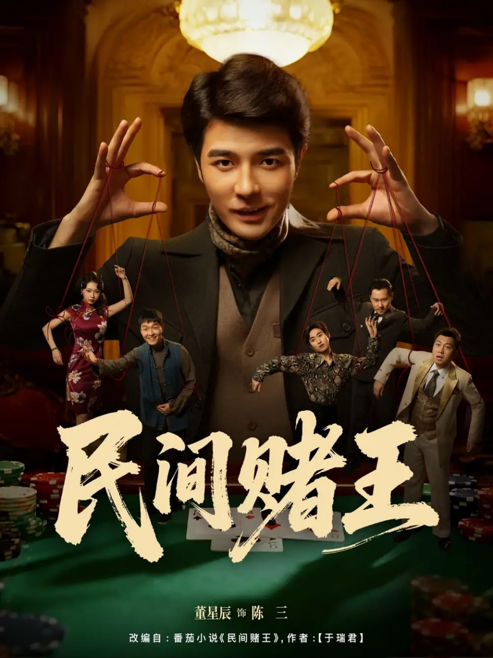 民间赌王