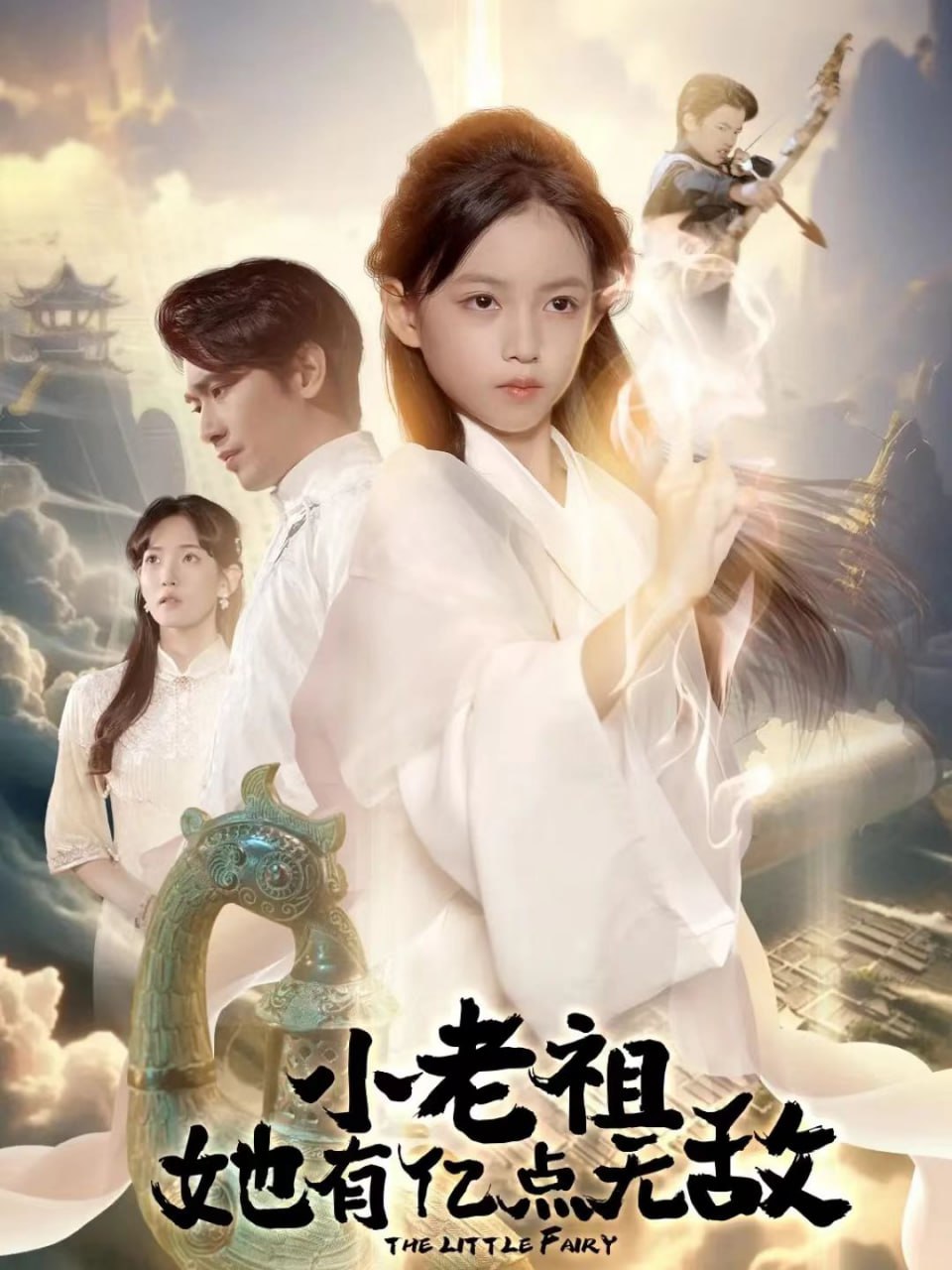 小老祖她有亿点无敌（小老祖她专治不服）