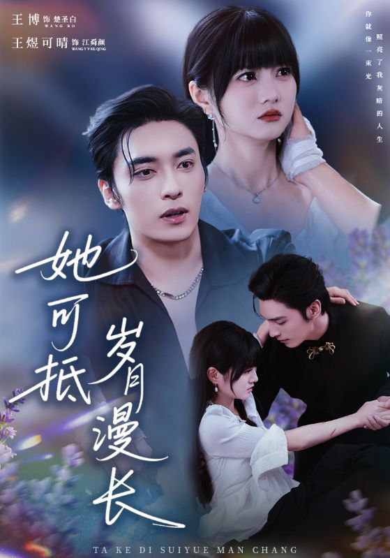 她可抵岁月漫长(流年暗换故人颜)
