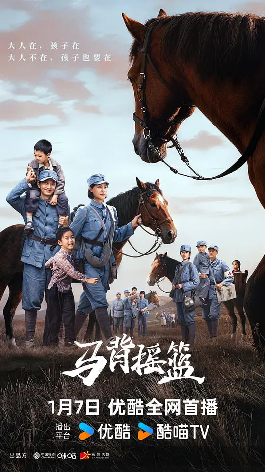 马背摇篮