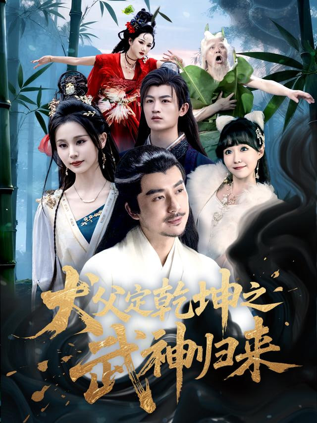 犬父定乾坤之大荒剑心