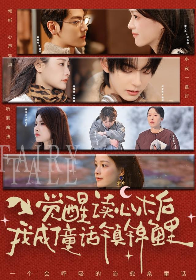 觉醒读心术后我成了童话镇锦鲤