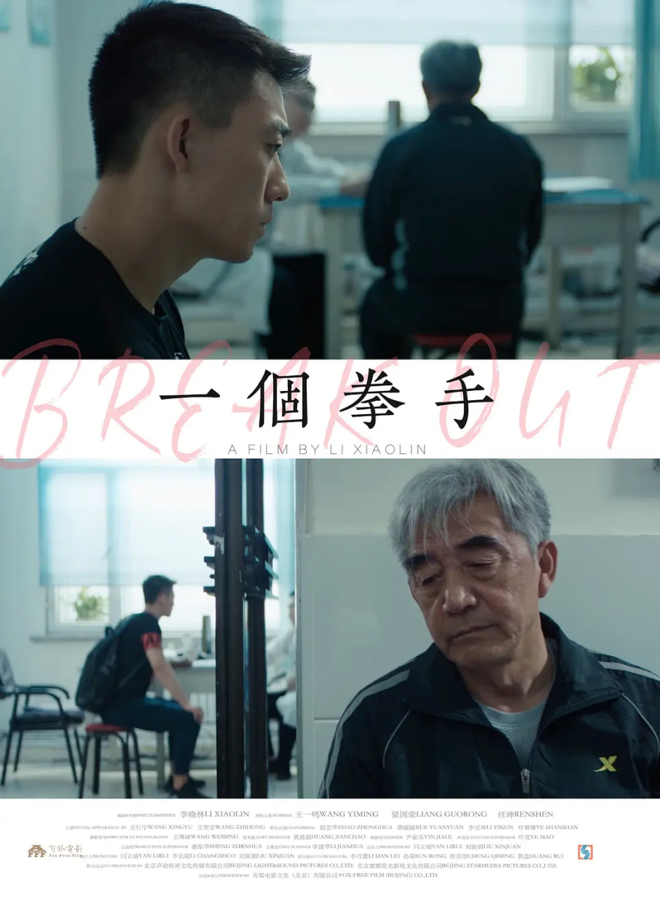 一个拳手