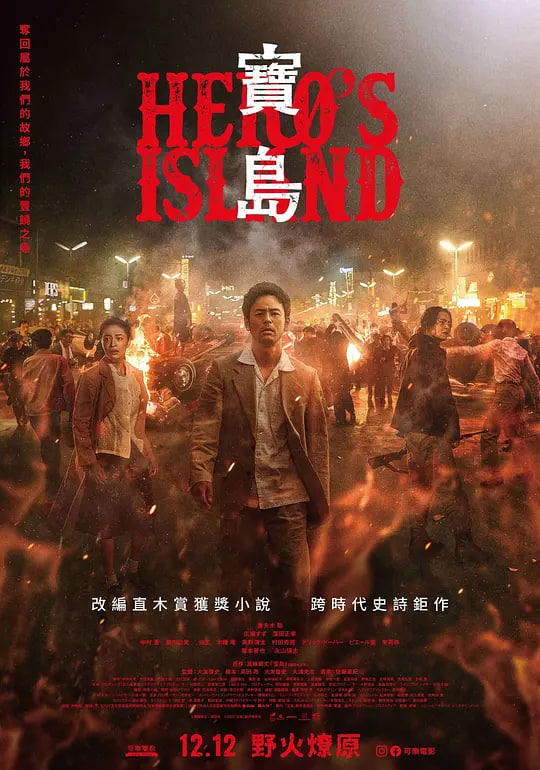 宝岛 宝島 (2025)