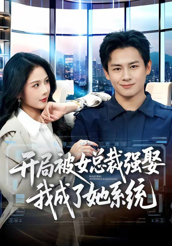 满级长公主称帝了