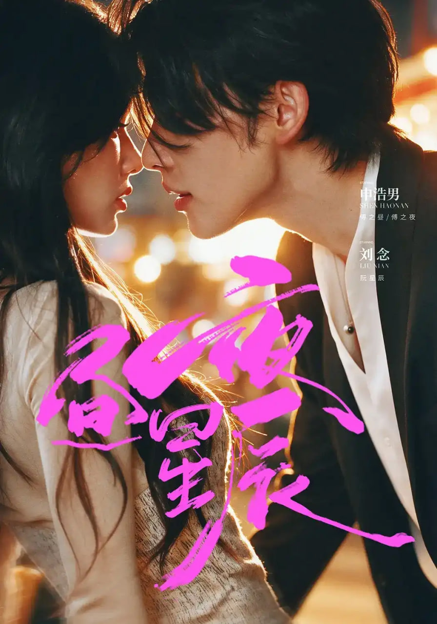 昼夜星辰
