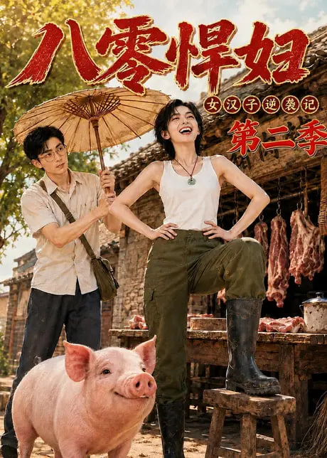 催婚，看我先发制人